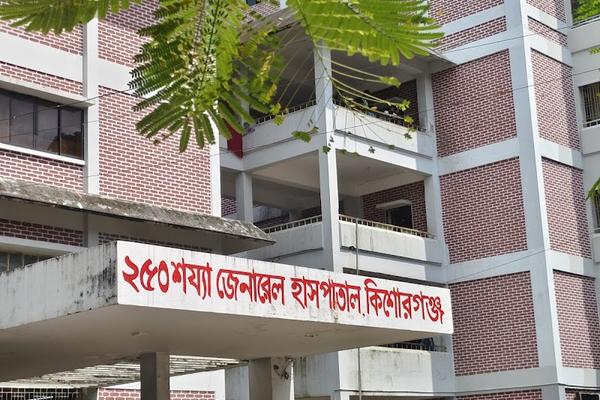 250 Bed General Hospital, Kishoreganj