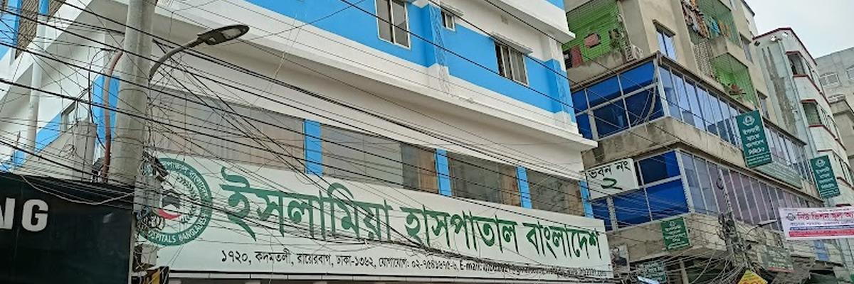 Islamia Hospital Bangladesh