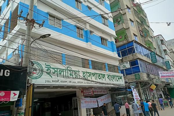 Islamia Hospital Bangladesh