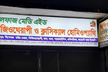 Alfaz MediAid Physiotherapy & Homeopathy Center