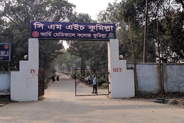 Army Medical College, Comilla
