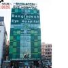Bangladesh Eye Hospital logo