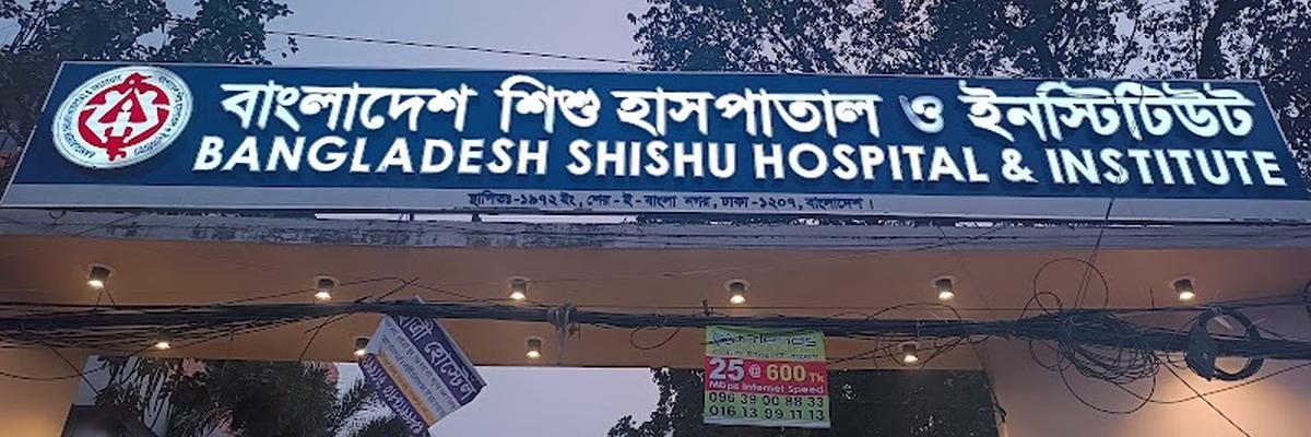 Bangladesh Shishu (Children) Hospital & Institute