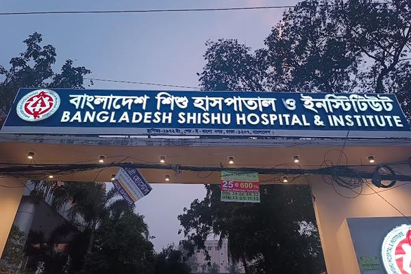 Bangladesh Shishu (Children) Hospital & Institute