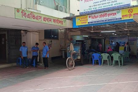 BAVS Maternity Hospital, Mirpur