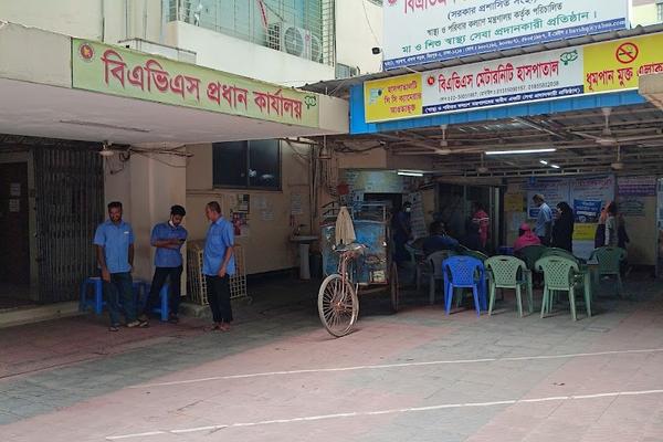BAVS Maternity Hospital, Mirpur