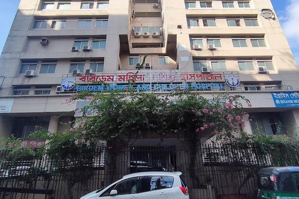 Birdem Mohila O Shishu Hospital