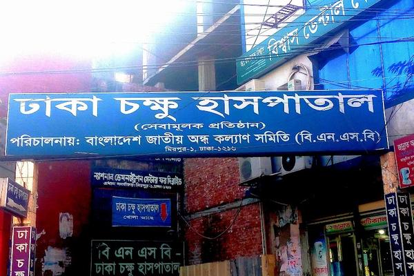 BNSB Dhaka Eye Hospital