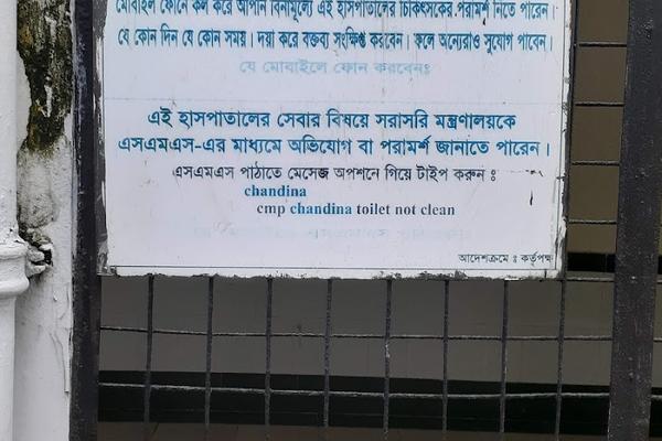 Chandina Upazila Health Complex, Cumilla