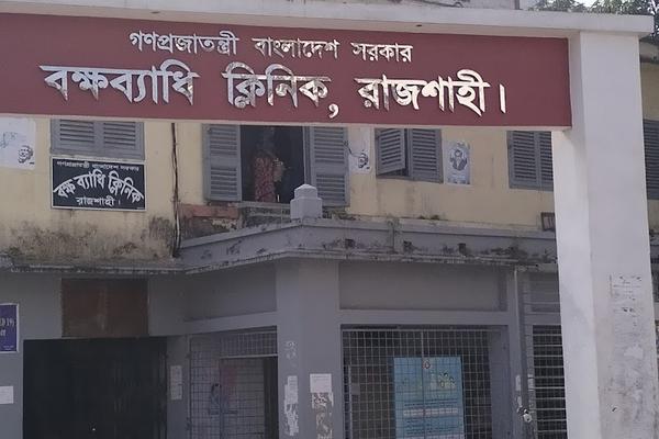 Chest Diseases Hospital, Rajshahi