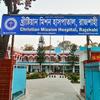 Christian Mission Hospital,Rajshahi logo