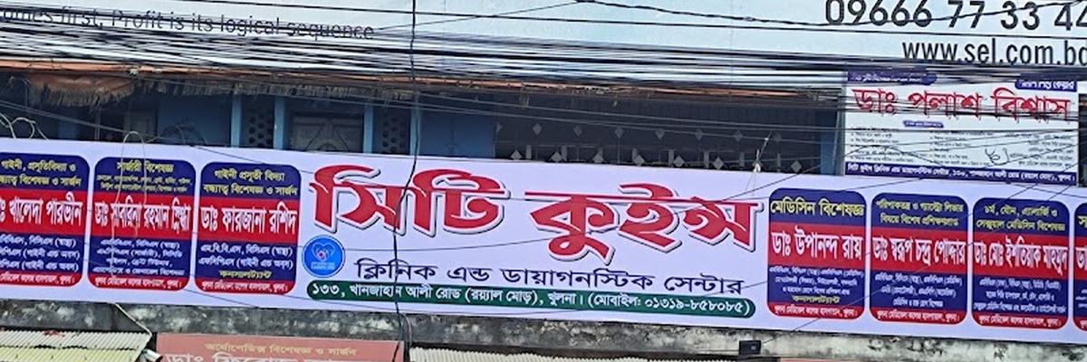 City Queens Clinic & Diagnostic Centre, Khulna