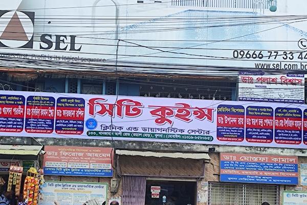 City Queens Clinic & Diagnostic Centre, Khulna