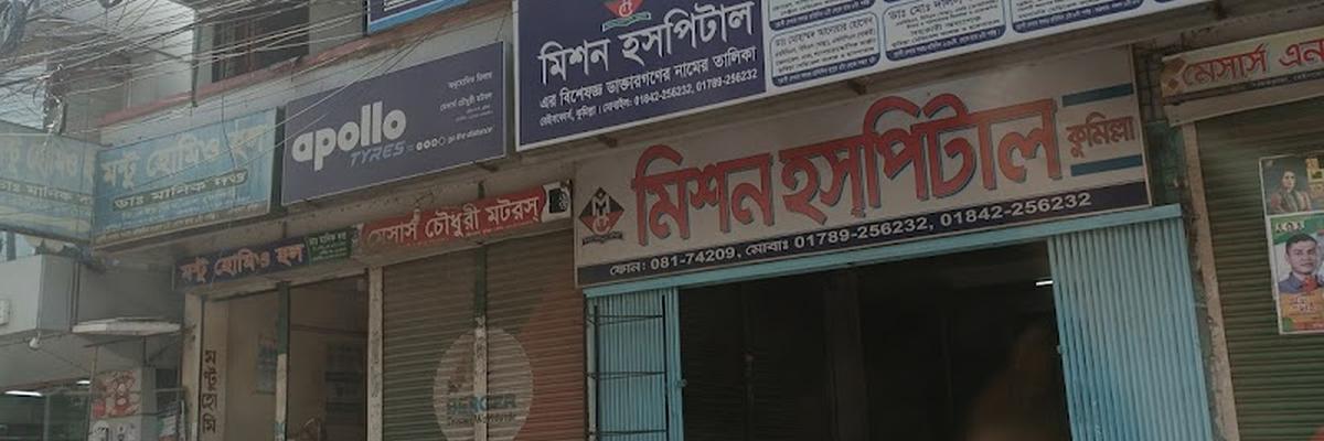 COMILLA MISSION HOSPITAL