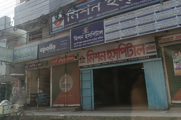 COMILLA MISSION HOSPITAL