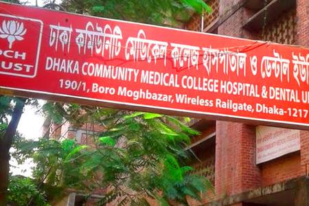 Dhaka Community College & Hospital