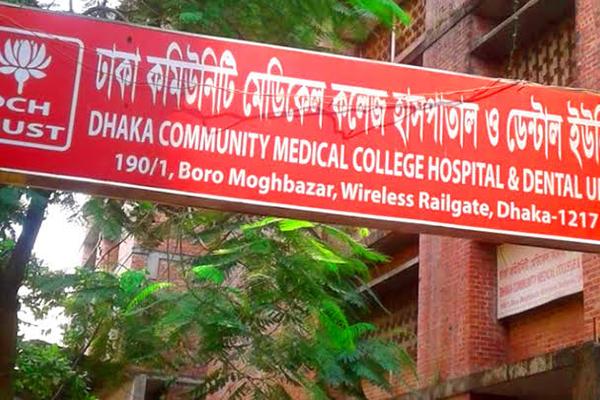 Dhaka Community College & Hospital