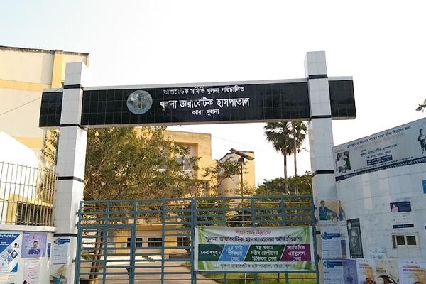 Diabetic Hospital, Boyra, Khulna