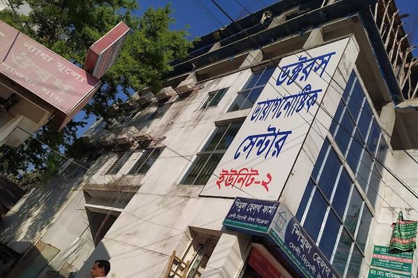 Doctor's Diagnostic Centre Unit-2, Rangpur