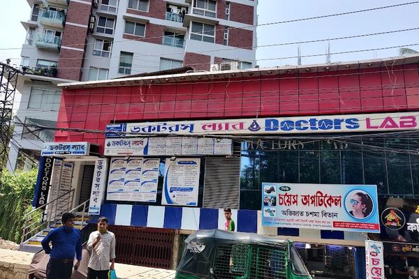 Doctors Lab, Chittagong
