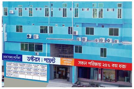 Doctors Point Specialized Hospital, Khulna