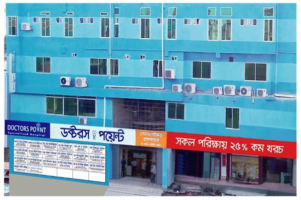 Doctors Point Specialized Hospital, Khulna