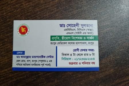 Dr. Amanullah Diagnostic Center, Rangpur
