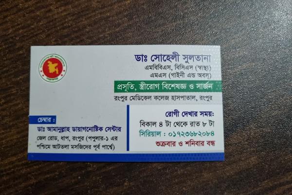 Dr. Amanullah Diagnostic Center, Rangpur