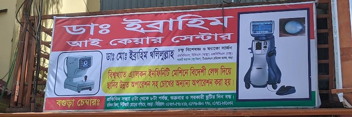 Dr. Ibrahim Eye Care Center, Bogra