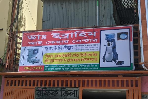 Dr. Ibrahim Eye Care Center, Bogra