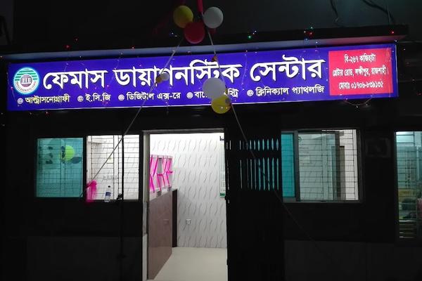 Famous Diagnostic Center, Rajshahi