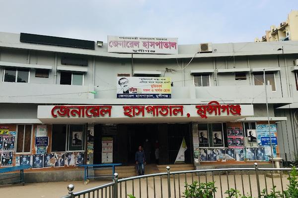 General Hospital, Munshiganj