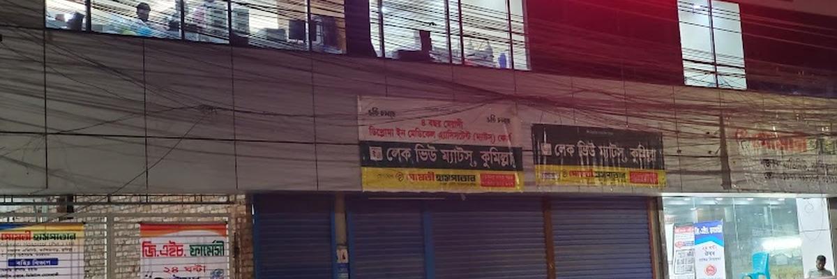 Gomati Hospital, Comilla