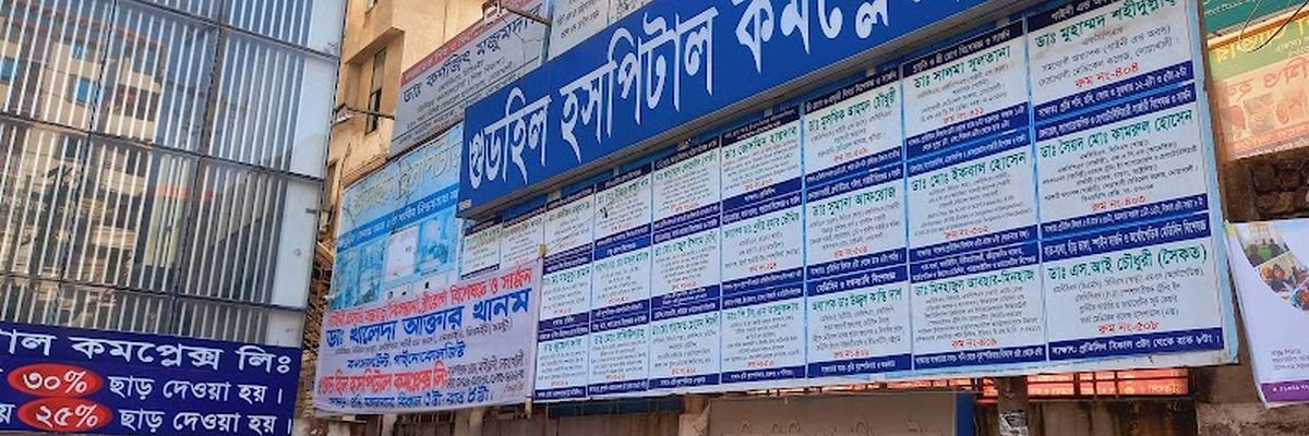 Good Heal Hospital Complex, Noakhali