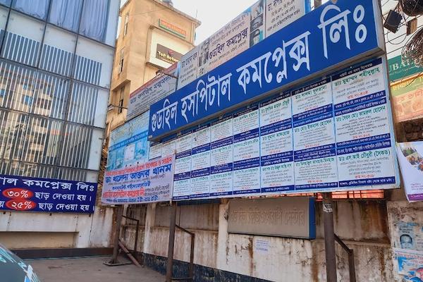 Good Heal Hospital Complex, Noakhali