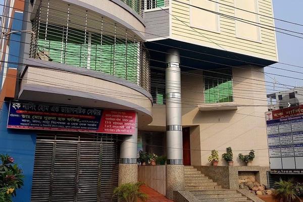 Haque Nursing Home & Diagnostic Center, Khulna