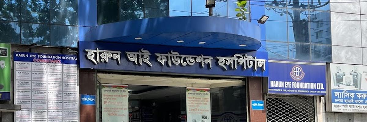 Harun Eye Foundation Hospital, Dhanmondi