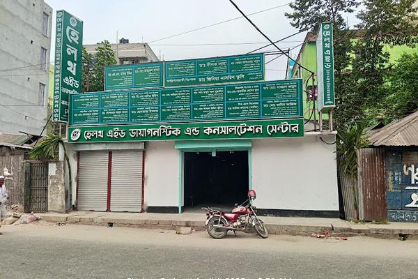 Health Aid Diagnostic Center