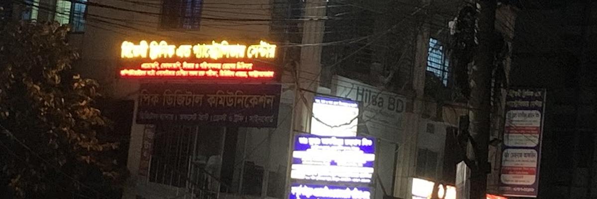 Hitoishi X-Ray Clinic, Chandpur