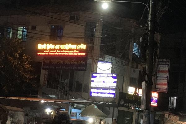 Hitoishi X-Ray Clinic, Chandpur