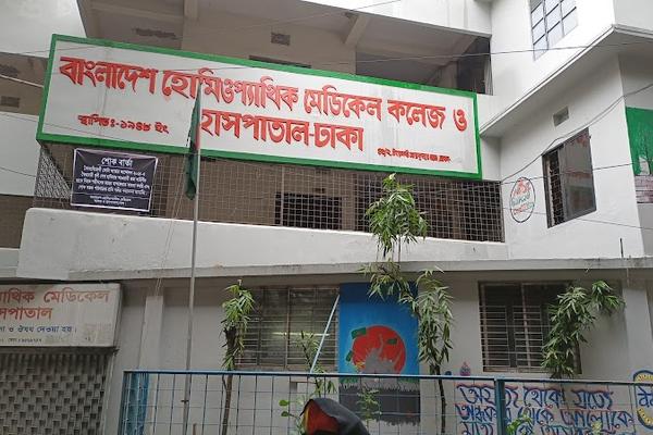 Hopes Homoeopathic Medical College and Hospital, Malibag, Dhaka