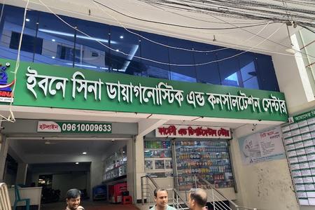 IBN SINA DIAGNOSTIC CENTER LALBAGH LTD
