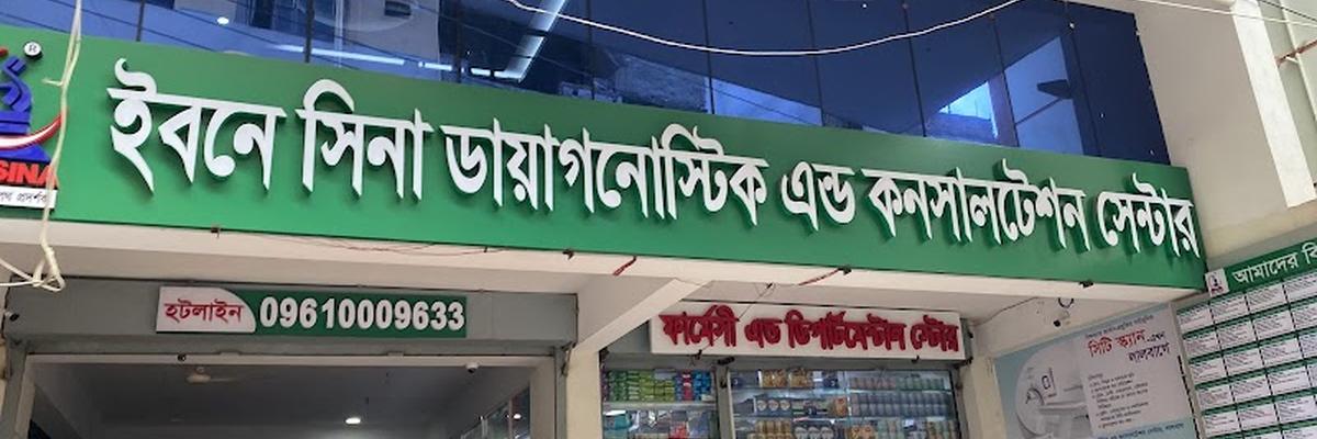 IBN SINA DIAGNOSTIC CENTER LALBAGH LTD