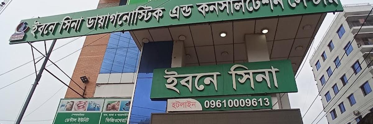 Ibn Sina Diagnostic Center, Savar