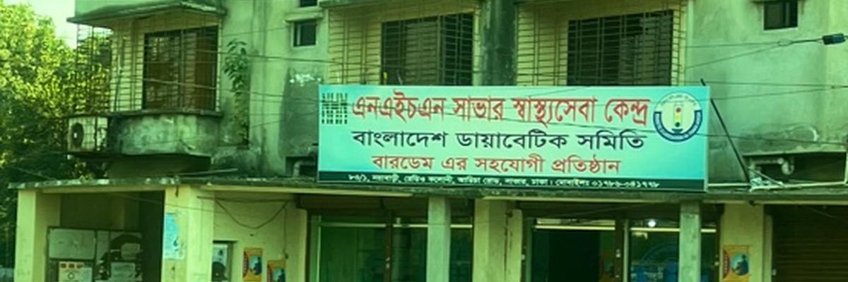 Ibrahim Genaral Hospital, Savar
