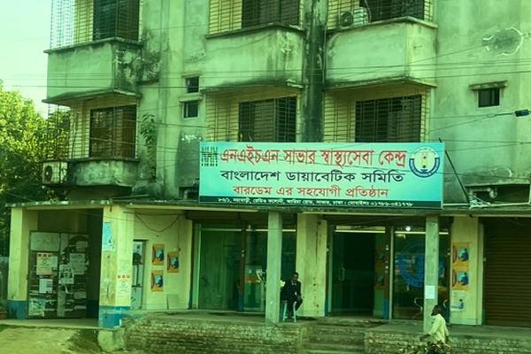 Ibrahim Genaral Hospital, Savar