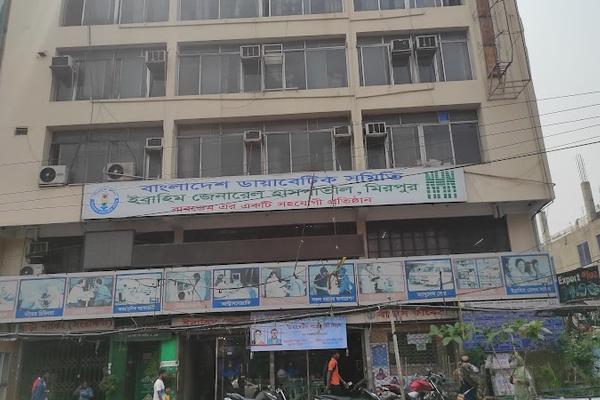 Ibrahim General Hospital & DCEC