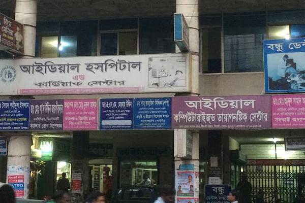 Ideal Hospital, Sylhet