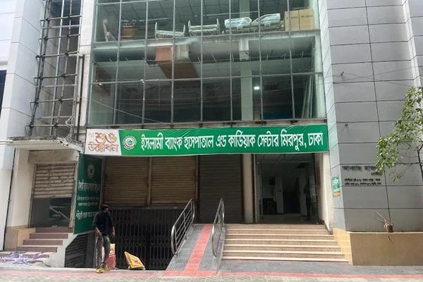 Islami Bank Hospital and Cardiac Centre