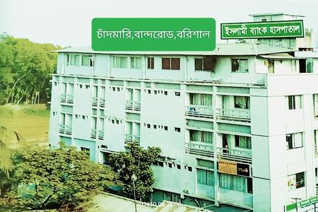 ISLAMI BANK HOSPITAL BARISHAL